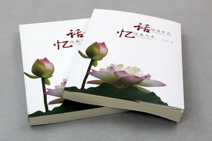 書(shū)刊印刷：話崢嶸歲月，